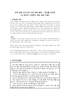 덕에 관한 이야기와 이에 대한 발문 - 편견을 버려요(내 생각만 고집하지 않는 넓은 마음) -주제선정 이유-1