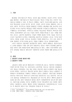 한국사회와 교육 재생산 이론 - 갈등론적 교육관 발생의 배경, 자본주의 체제의 교육실태, 한국 사회와 교육의 재생산 이론-2