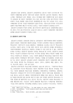 한국사회와 교육 재생산 이론 - 갈등론적 교육관 발생의 배경, 자본주의 체제의 교육실태, 한국 사회와 교육의 재생산 이론-3