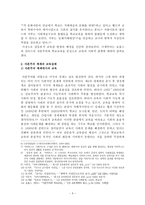 한국사회와 교육 재생산 이론 - 갈등론적 교육관 발생의 배경, 자본주의 체제의 교육실태, 한국 사회와 교육의 재생산 이론-4