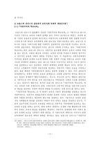 한국사회와 교육 재생산 이론 - 갈등론적 교육관 발생의 배경, 자본주의 체제의 교육실태, 한국 사회와 교육의 재생산 이론-5