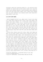 한국사회와 교육 재생산 이론 - 갈등론적 교육관 발생의 배경, 자본주의 체제의 교육실태, 한국 사회와 교육의 재생산 이론-6