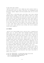 한국사회와 교육 재생산 이론 - 갈등론적 교육관 발생의 배경, 자본주의 체제의 교육실태, 한국 사회와 교육의 재생산 이론-7