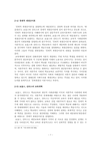 한국사회와 교육 재생산 이론 - 갈등론적 교육관 발생의 배경, 자본주의 체제의 교육실태, 한국 사회와 교육의 재생산 이론-8
