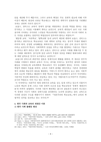 한국사회와 교육 재생산 이론 - 갈등론적 교육관 발생의 배경, 자본주의 체제의 교육실태, 한국 사회와 교육의 재생산 이론-9