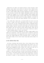 한국사회와 교육 재생산 이론 - 갈등론적 교육관 발생의 배경, 자본주의 체제의 교육실태, 한국 사회와 교육의 재생산 이론-10