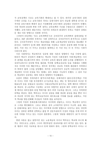 한국사회와 교육 재생산 이론 - 갈등론적 교육관 발생의 배경, 자본주의 체제의 교육실태, 한국 사회와 교육의 재생산 이론-11