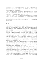 한국사회와 교육 재생산 이론 - 갈등론적 교육관 발생의 배경, 자본주의 체제의 교육실태, 한국 사회와 교육의 재생산 이론-12