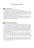 맥락 속의 어휘 의미 파악하기 - 선정 이유,의미 및 전략 사용의 목적,교과서 분석-1