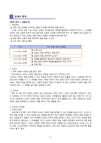 맥락 속의 어휘 의미 파악하기 - 선정 이유,의미 및 전략 사용의 목적,교과서 분석-2