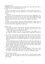 맥락 속의 어휘 의미 파악하기 - 선정 이유,의미 및 전략 사용의 목적,교과서 분석-4