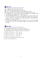 맥락 속의 어휘 의미 파악하기 - 선정 이유,의미 및 전략 사용의 목적,교과서 분석-5