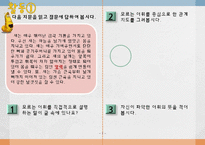 맥락 속의 어휘 의미 파악하기 - 선정 이유,의미 및 전략 사용의 목적,교과서 분석-7