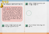 맥락 속의 어휘 의미 파악하기 - 선정 이유,의미 및 전략 사용의 목적,교과서 분석-8