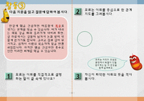 맥락 속의 어휘 의미 파악하기 - 선정 이유,의미 및 전략 사용의 목적,교과서 분석-9