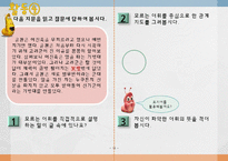 맥락 속의 어휘 의미 파악하기 - 선정 이유,의미 및 전략 사용의 목적,교과서 분석-10