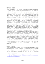 다윈의 진화론 비판 - 보완된 진화론 교육-2