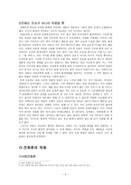 다윈의 진화론 비판 - 보완된 진화론 교육-4