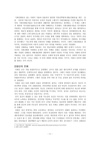 다윈의 진화론 비판 - 보완된 진화론 교육-5