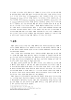 다윈의 진화론 비판 - 보완된 진화론 교육-7
