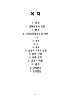 초등도덕교육 - 아리스토텔레스의 덕윤리-2