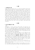 초등도덕교육 - 아리스토텔레스의 덕윤리-3