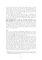 초등도덕교육 - 아리스토텔레스의 덕윤리-5
