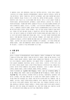 초등도덕교육 - 아리스토텔레스의 덕윤리-8
