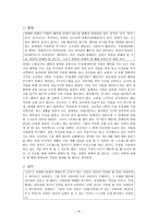 초등도덕교육 - 아리스토텔레스의 덕윤리-9
