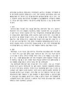 학교 부적응 청소년들을 위한 학교사회복지 실천방안 - 대안교육 개념, 학교 부적응-6