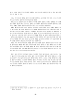 철학적 인간학 - 아름다운 인생을 위한, 삶속의 행복에 관한 고찰-6