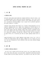 교육의 양극화, 개천에서 용 난다-1