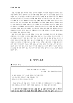 도덕과 교육 이론 - 이야기 교육법 - 선행-2