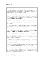 도덕과 교육 이론 - 이야기 교육법 - 선행-3