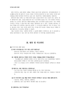 도덕과 교육 이론 - 이야기 교육법 - 선행-4