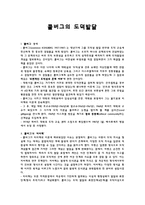 콜버그의 도덕발달 - 생애, 콜버그와 피아제, 특징과 비평-1