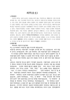 자주 - 개념정의, 쟁점사례 까마귀와 비둘기(이솝우화), 제재의 해설(교과서에 반영된 것)-1