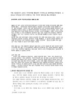 자주 - 개념정의, 쟁점사례 까마귀와 비둘기(이솝우화), 제재의 해설(교과서에 반영된 것)-2