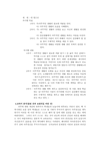 자주 - 개념정의, 쟁점사례 까마귀와 비둘기(이솝우화), 제재의 해설(교과서에 반영된 것)-3