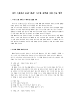 가장 아름다운 윤리 배려, 그것을 내면화 시킬 지도 방안 - 교과서 분석-1