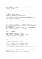 가장 아름다운 윤리 배려, 그것을 내면화 시킬 지도 방안 - 교과서 분석-3