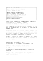 가장 아름다운 윤리 배려, 그것을 내면화 시킬 지도 방안 - 교과서 분석-5