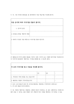 가장 아름다운 윤리 배려, 그것을 내면화 시킬 지도 방안 - 교과서 분석-6