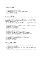 체육 학습지도안 및 이론적 근거 - Tyler의 이론 적용-2