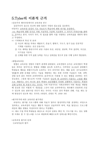 체육 학습지도안 및 이론적 근거 - Tyler의 이론 적용-4