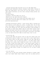 체육 학습지도안 및 이론적 근거 - Tyler의 이론 적용-5