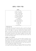 콜버그 이론과 적용 - 정의, 콜버그의 도덕발달이론, 도덕교육이론, 의의와 비평, 실제적 적용-1