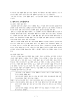 콜버그 이론과 적용 - 정의, 콜버그의 도덕발달이론, 도덕교육이론, 의의와 비평, 실제적 적용-2