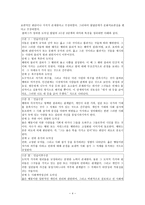 콜버그 이론과 적용 - 정의, 콜버그의 도덕발달이론, 도덕교육이론, 의의와 비평, 실제적 적용-4