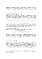 콜버그 이론과 적용 - 정의, 콜버그의 도덕발달이론, 도덕교육이론, 의의와 비평, 실제적 적용-5